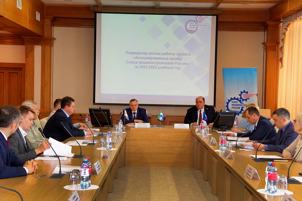 В Республике Башкортостан состоялось расширенное заседание Управляющего совета проекта «Ассоциированные школы Союза машиностроителей России»