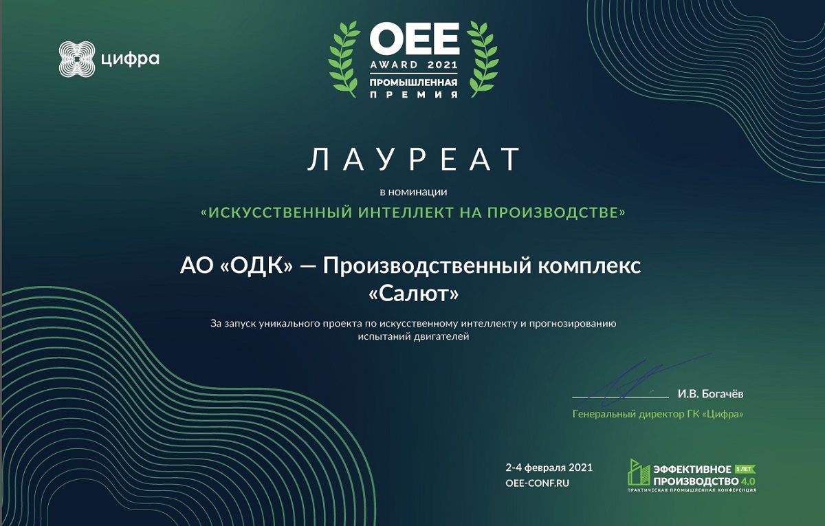 Московский «Салют» удостоился премии за лучший цифровой проект