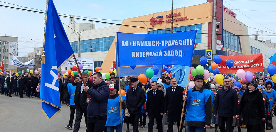 Уральский литейный завод. Каменск-Уральский Литейный завод (КУЛЗ). Сотрудники Каменск Уральского литейного завода. Профсоюзы за справедливость. Первомай завод.