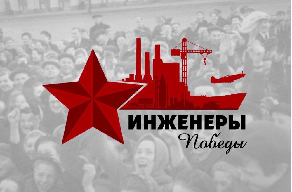 В Историческом парке «Россия – моя история» начала работать мультимедийная выставка «Инженеры Победы»