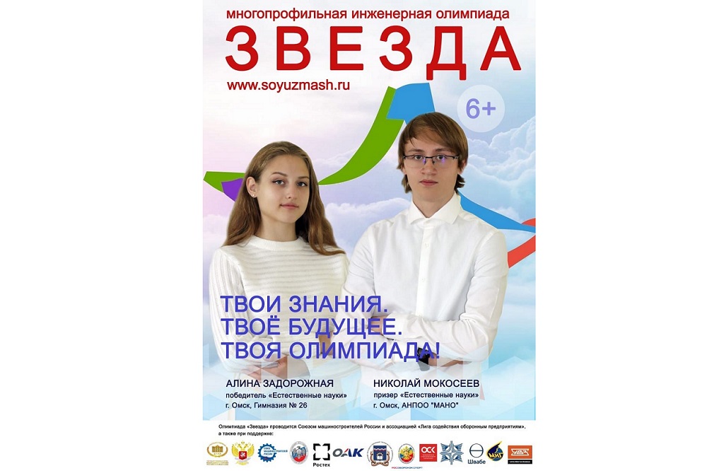 В Омске стартует многопрофильная инженерная олимпиада «Звезда»