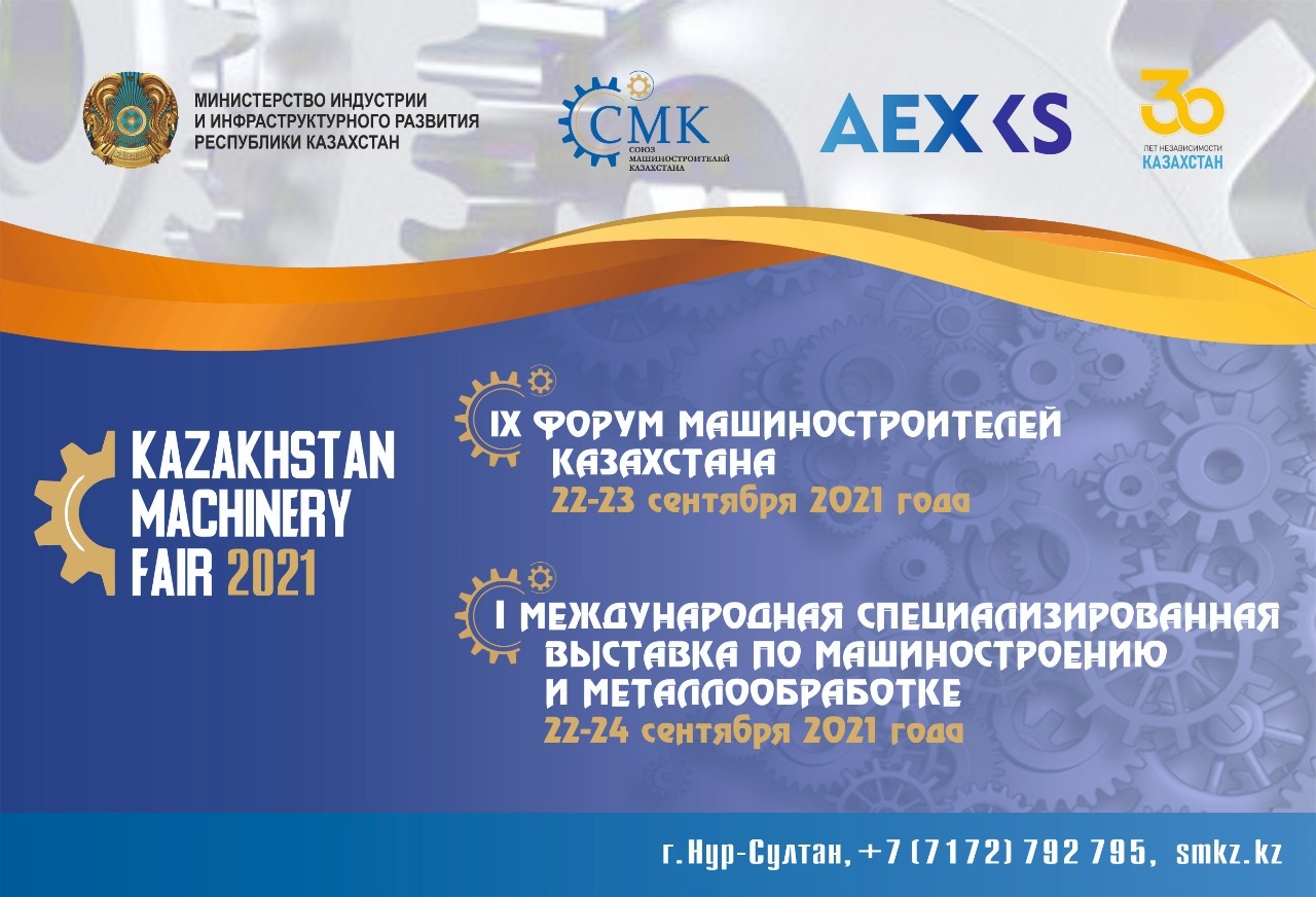 IX Форум машиностроителей Казахстана (2021)