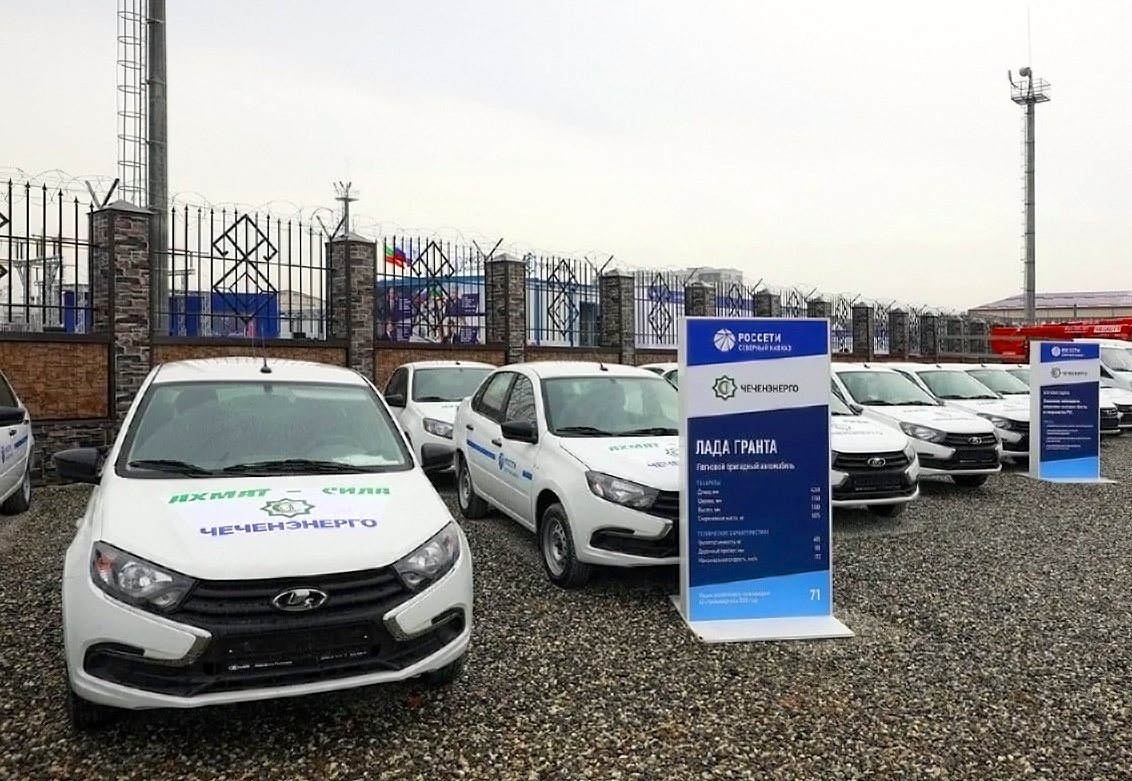 АВТОВАЗ поставит LADA Granta для специалистов ПАО «Россети» в СКФО